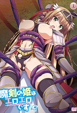 魔劍公主的性感騷姿 1 